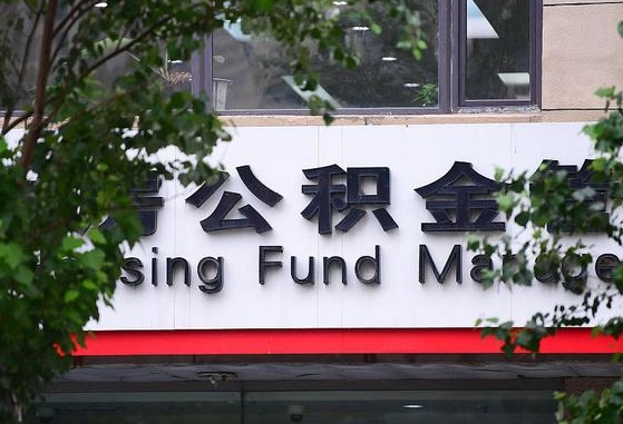 天津公积金提取周期一个月啥意思（公积金 提取 周期）